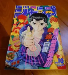最終価格！【希少！】週刊少年ジャンプ1994年32号 幽☆遊☆白書最終回