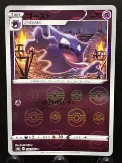 【楽々堂】ポケカ 100円 ゴースト モンスターボール ミラー