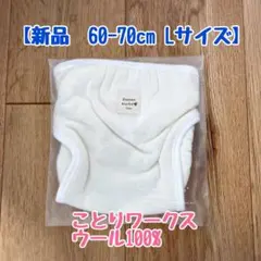 2026年最新】コトリワークス 輪おむつの人気アイテム - メルカリ