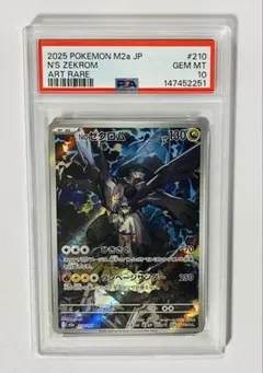 PSA10 ポケモンカード NのゼクロムAR③ - メルカリ