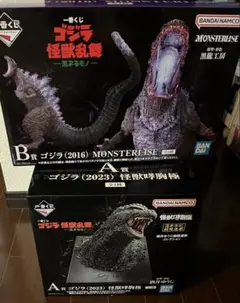 一番くじ　ゴジラ　怪獣乱舞　-荒ぶるモノ- A賞　B賞　フィギュア　2点セット
