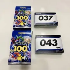 スタートデッキ100×2セット開封品no37no43