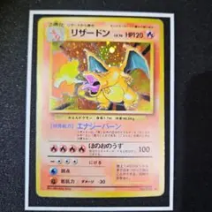 リザードン 旧裏 かえん 第一弾拡張パック