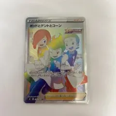 ポッドとデントとコーン SR S8 フュージョンアーツ 124/100