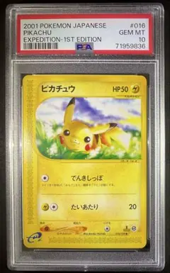 PSA10☆ピカチュウ 第2弾拡張パック ポケモンジャングル 旧裏 - メルカリ