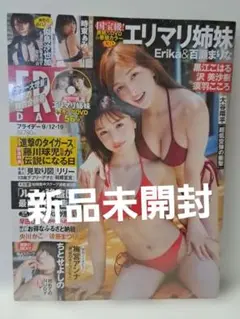 (新品)週刊FRIDAY　2025.9/12.19