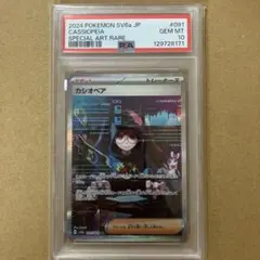 2026年最新】カシオペア sar psa10の人気アイテム - メルカリ