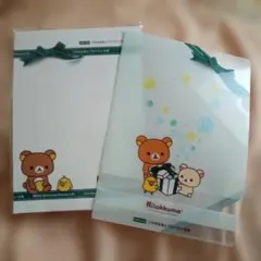リラックマ クリアファイル　便箋　セット　ノベルティ