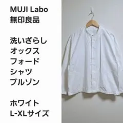 【レア早い者勝ち】ムジラボ オックスフォード シャツブルゾンのサムネイル