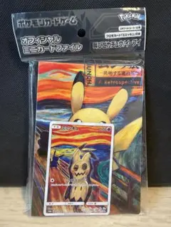 ミミッキュ：ムンク展×ポケモンカードゲーム PROMO SM-Pプロモカード