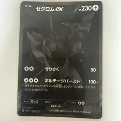 2026年最新】ゼクロムex SV11B 174/086の人気アイテム - メルカリ
