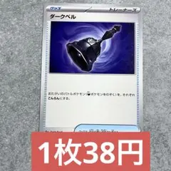 ポケモンカード ダークベル 残り6枚