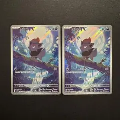 ゾロア AR SV11W ホワイトフレア 140/086 まとめ売り