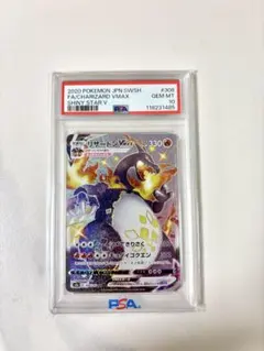 リザードンVMAX SSR PSA10 S4a シャイニースターV