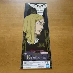 一番くじ 呪術廻戦 K賞 クリアポスター レジィ・スター