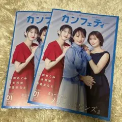 カンフェティ　最新号　2026年1月号　vol.252