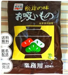 永谷園 松茸の味お吸いもの 業務用 50袋入のサムネイル