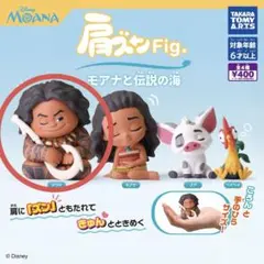 肩ズンFig.モアナと伝説の海