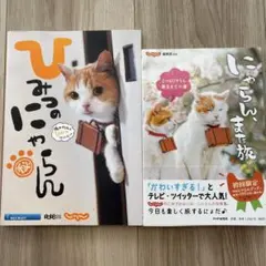 宇都宮隆 モグ・ニア愛猫写真集2冊セット - メルカリ