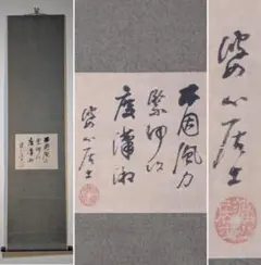 2025年最新】漢詩 掛軸の人気アイテム - メルカリ