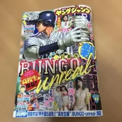 週刊 ヤングジャンプ2025年10月9日号