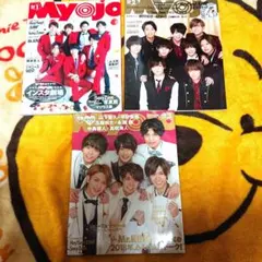 Myojo 2018年 1月号～3月号 3冊セット
