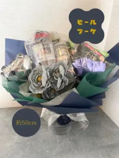 ビールとおつまみのブーケ♡バルーン入　ブルー系花束　*#005