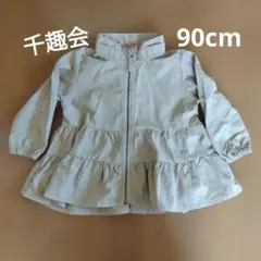 フリル付きジャケット 90cm