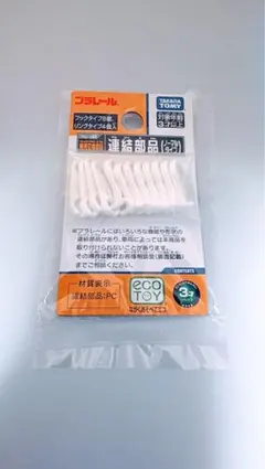 【美品】タカラトミープラレール専用交換部品 連結部分（ノーマルタイヤ）