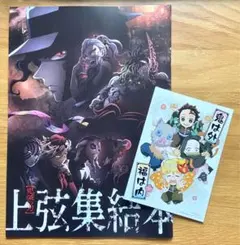 鬼滅の刃 映画特典 刀鍛冶の里 上弦集結本 節分ビジュアルカード