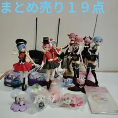 Ｒｅ;ゼロから始める異世界生活　フィギュア　ラジコン　アクスタ　まとめ売り１９点