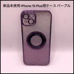 iPhone 15 Plus用ケース MagSafe対応 キラキラ パープル
