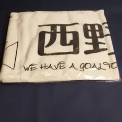 乃木坂46　西野七瀬 マフラータオル