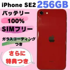 461 iPhoneSE2 RED 256GB【100%表示】バッテリー新品 - メルカリ