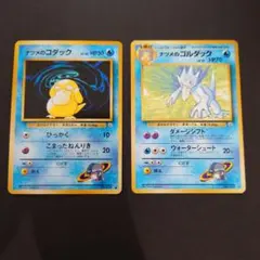 旧裏　ナツメのコダック　ナツメのゴルダック