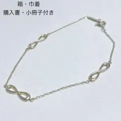 ティファニー　インフィニティ　ミニ　3連　ブレスレット　925