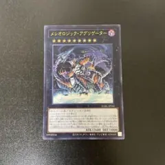遊戯王 UR メレオロジック・アグリゲーター ＝No.126