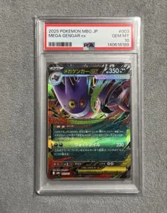 メガゲンガーex スターターセット　PSA10★