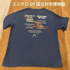 【タグ付き】ユニクロ UT 国立科学博物館　コラボTシャツ 150 ネイビーのサムネイル