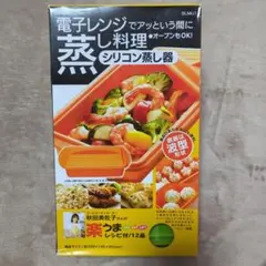 シリコン蒸し器/新品未使用/在庫ラストのサムネイル