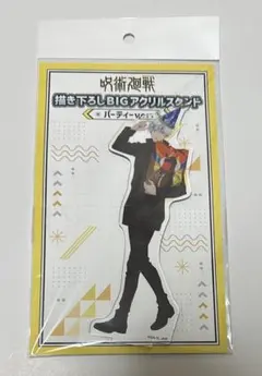 2026年最新】五条悟ドンキホーテの人気アイテム - メルカリ