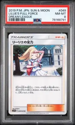 リーリエの全力 ノーマル N PSA10 リーリエの全力 PSA10」の激安通販 | magi