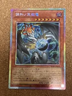 2026年最新】調和ノ天救竜 プリズマの人気アイテム - メルカリ