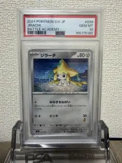 PSA10】ジラーチ バトルアカデミー 039/066 - メルカリ