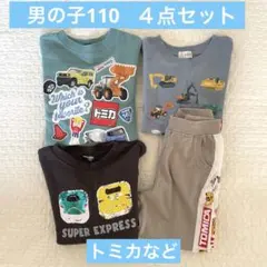 ★男の子110 ４点セット★ 裏毛トレーナー他　b.ROOMなど　トミカ　電車