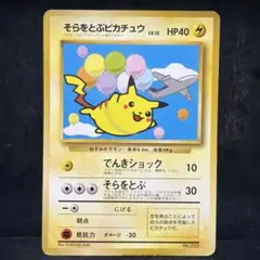 ポケモンカード 旧裏 そらをとぶピカチュウ LV.12 ANA - メルカリ