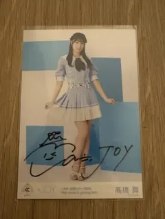 ニアジョイ 髙橋舞 いま、月は満ちる 生写真 直筆