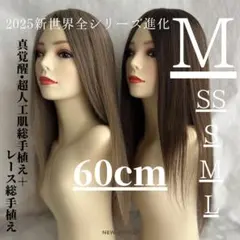 フルウィッグ人毛100%医療ウィッグ ロングストレートシルクスキン【総手植え】