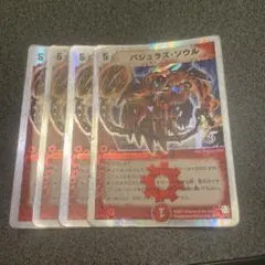 バジュラズソウル