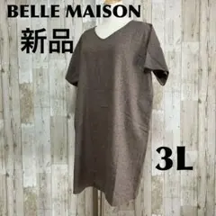 タグ付き未使用品　ベルメゾン　千趣会 ヘリンボーン チュニック 綿　3L